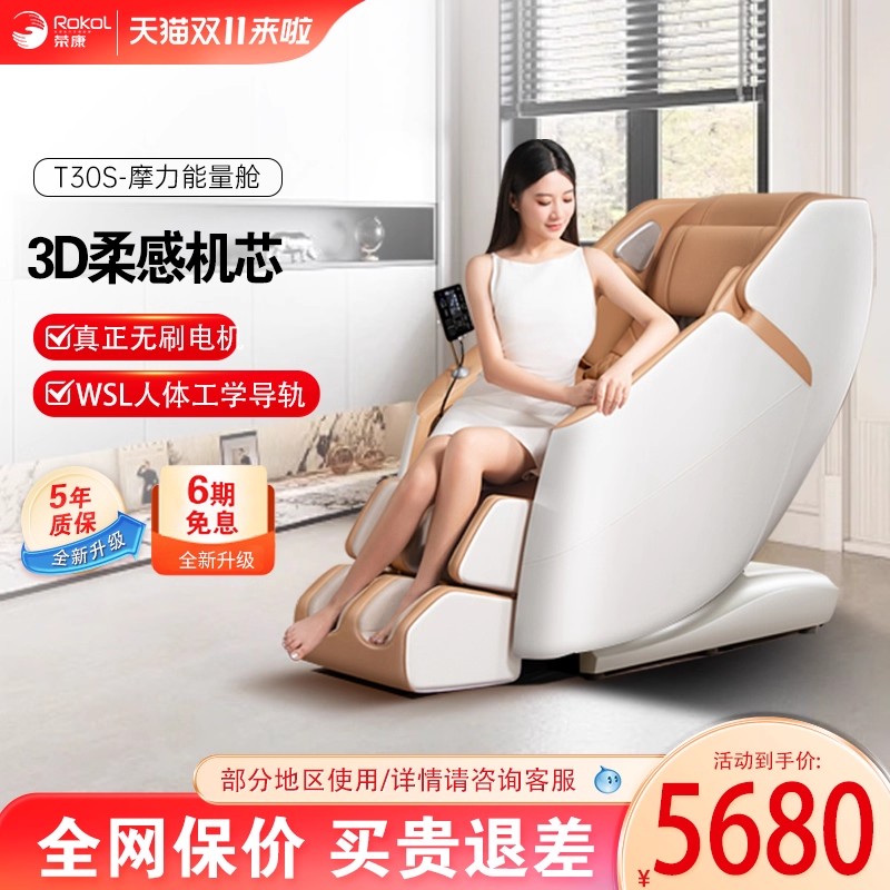 荣康T30S按摩椅家用全身智能太空舱多功能按摩沙发