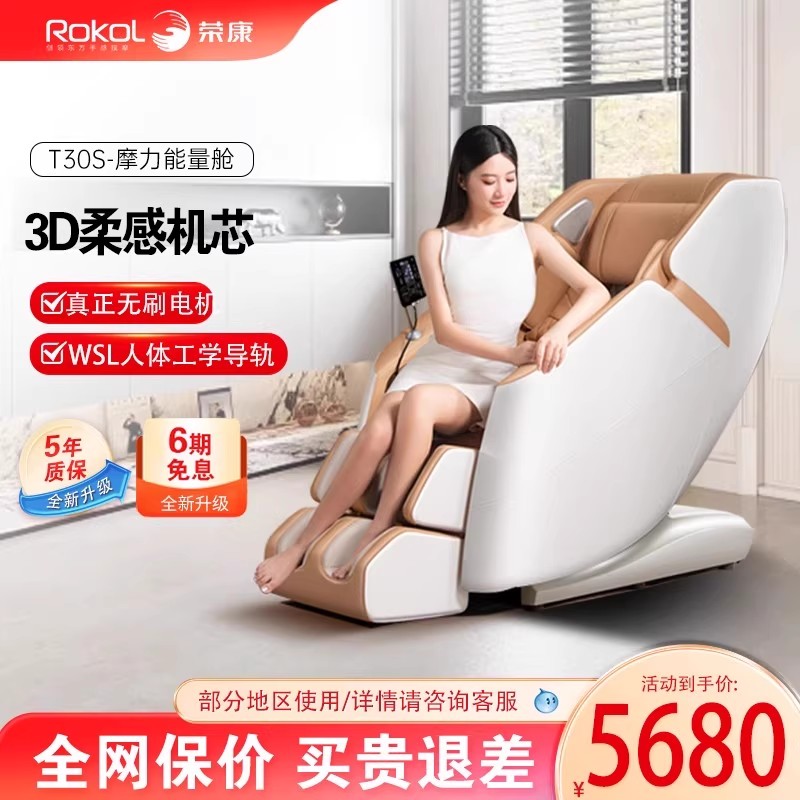 荣康T30S按摩椅家用全身智能太空舱多功能按摩沙发