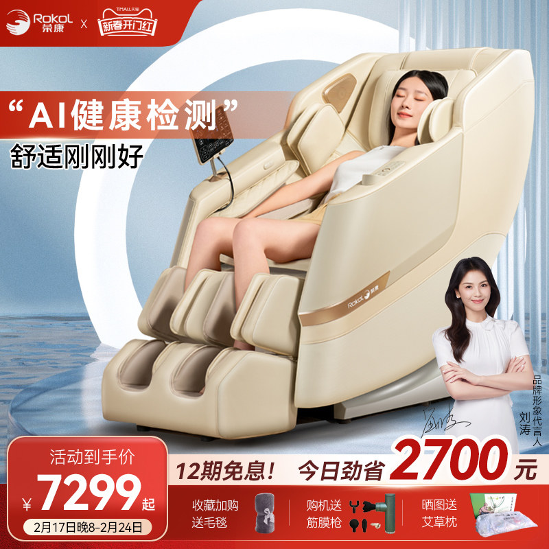 荣康按摩椅全身家用豪华太空舱电动揉捏老人全自动按摩沙发椅T60