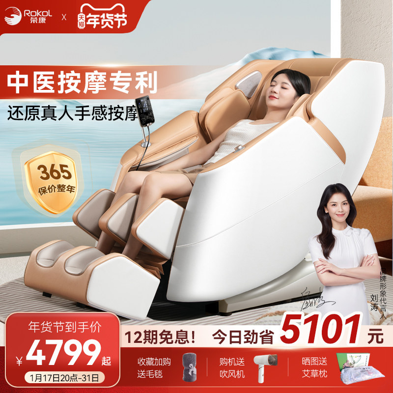 荣康按摩椅家用全身智能太空舱电动多功能老人按摩沙发T30