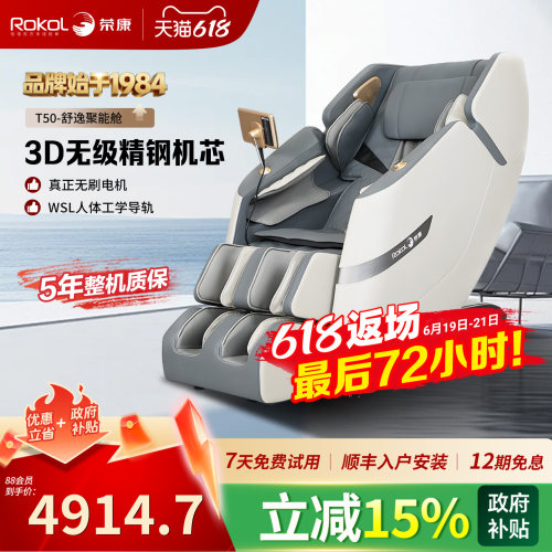 荣康T50WSL型导轨腰背小腿热敷