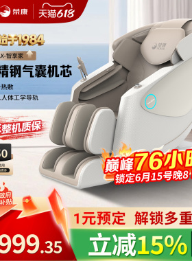 荣康A70MAX智能按摩椅零重力热敷4D芯电动太空按摩沙发父亲节礼物