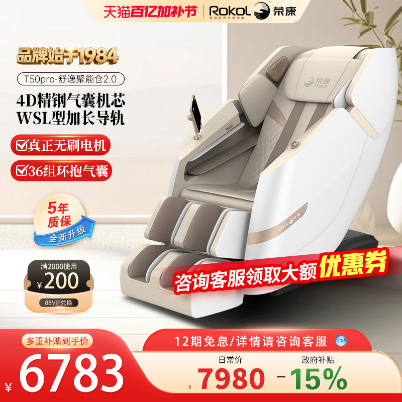 荣康T50pro按摩椅4D机芯热敷家用电动老人全自动太空舱按摩沙发