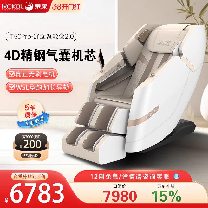 【爆款热销】荣康T50按摩椅全身家用电动全自动太空舱按摩沙发