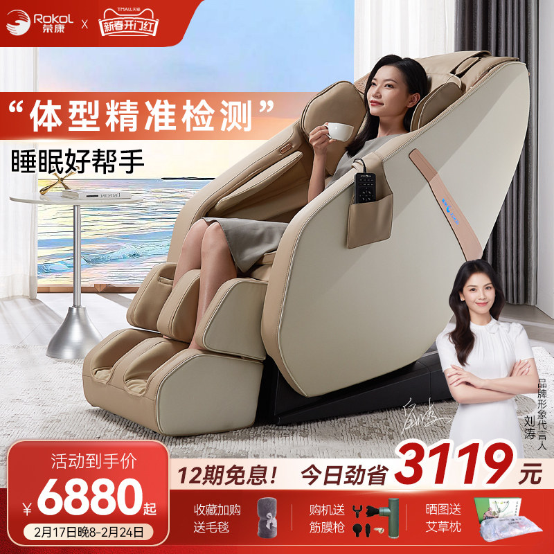 荣康G300按摩椅家用豪华太空舱椅智慧全自动多功能电动按摩沙发