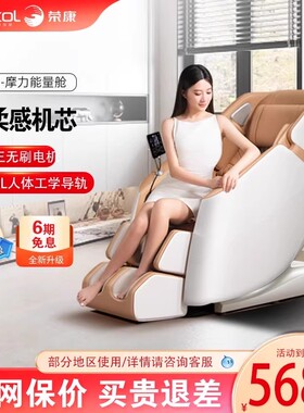 荣康T30S按摩椅家用全身智能太空舱多功能按摩沙发