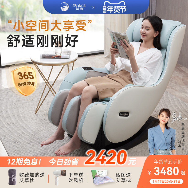荣康按摩椅家用全身揉捏全自动小型多功能智能豪华按摩沙发椅K2S