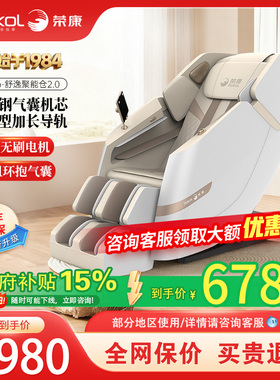 荣康T50pro按摩椅4D机芯热敷家用电动老人全自动太空舱按摩沙发