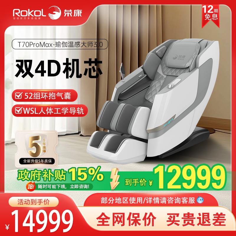 荣康T70ProMax双机芯家用