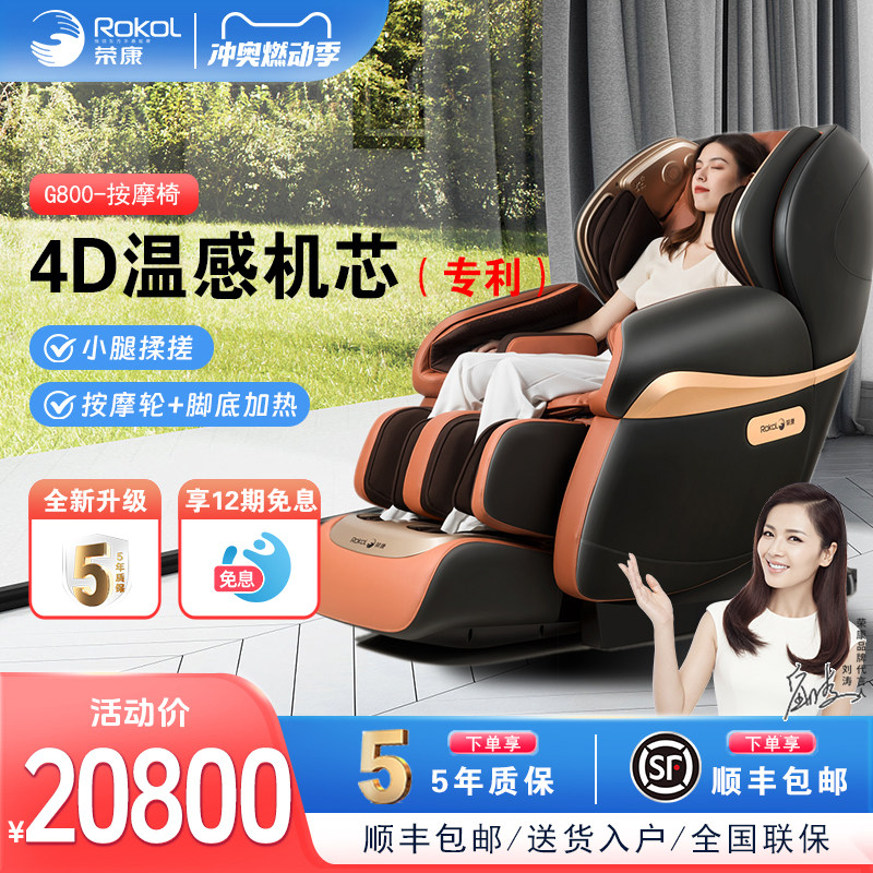 荣康g800按摩椅家用全身高端多功能太空豪华舱4d电动揉捏按摩椅子
