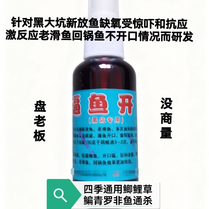 夜来香小药逼鱼开口鱼饵添加剂诱鱼剂进口原料野钓黑大坑通杀
