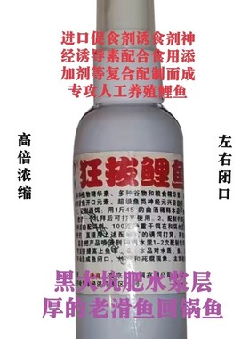 夜来香小药狂拔鲤鱼钓鱼添加剂诱食剂促食剂高浓度饵料黑大坑鲤鱼
