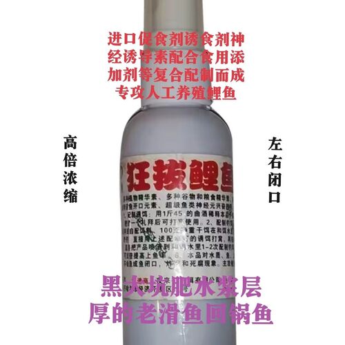 夜来香小药狂拔鲤鱼钓鱼添加剂诱食剂促食剂高浓度饵料黑大坑鲤鱼