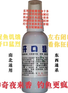 夜来香小药开口猛开口饵料野钓黑坑添加剂诱食剂促食剂高浓度