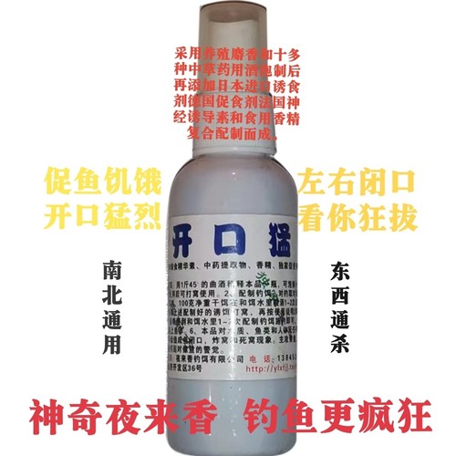 夜来香小药开口猛开口饵料野钓黑坑添加剂诱食剂促食剂高浓度