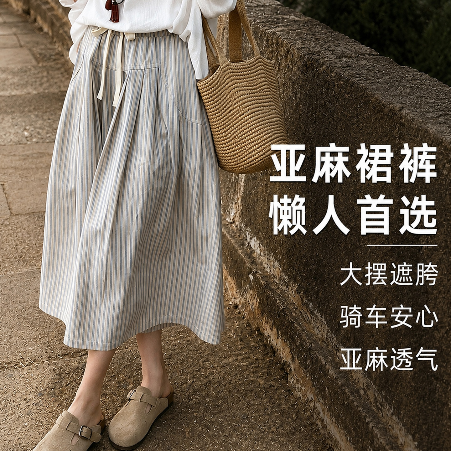 条纹亚麻七分裤裙爆款今年八分裤大码小个子休闲裙裤今年流行裤子