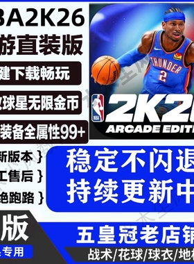 NBA2K26手游arcade苹果手机一键直装iPad含解说爆改金币存档球星
