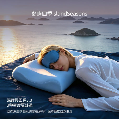 岛屿四季慢回弹记忆棉护颈助眠枕