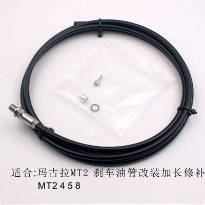 玛古拉Magura MT2 MT5 MT8 油刹修补件 订制油管 橄榄头 改装配件