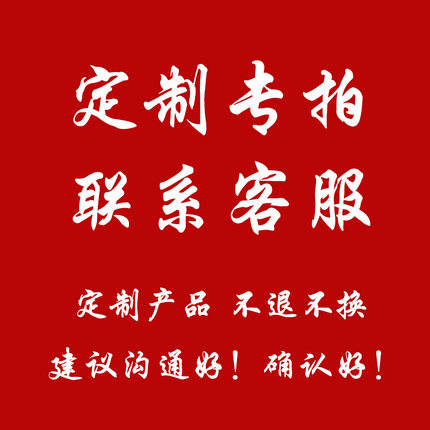 定制专拍