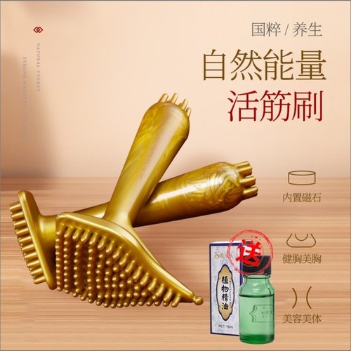 强磁经络刷仪器美容手动刷子瘦身通用穴位美体胸部排毒器美胸刷软
