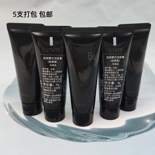 宝丽抗糖洗面奶黑BA洁面正品小样