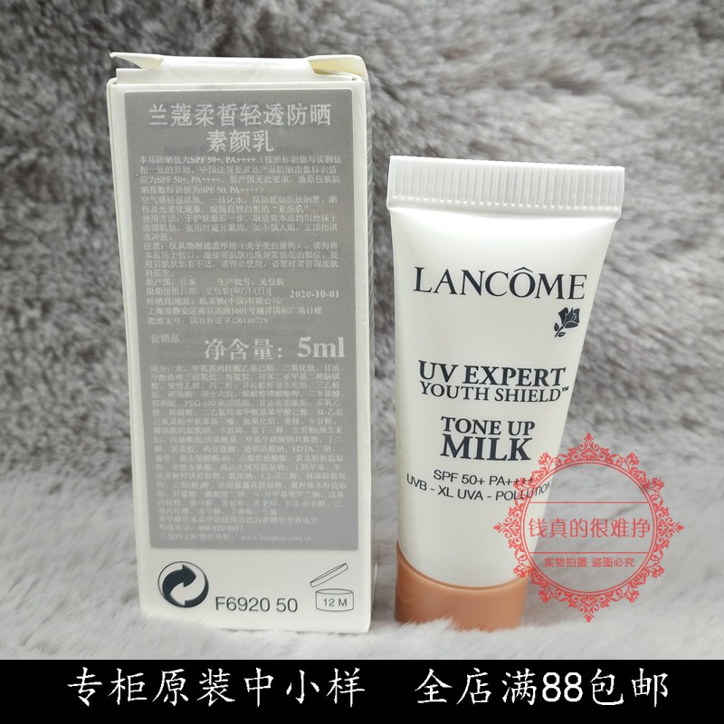 正品!兰蔻 柔皙轻透 防晒 素颜乳5ml小样隔离 防护乳