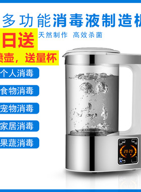 家用84消毒液制造机电解仪次氯酸钠水发生器解毒机杀菌设备制作机