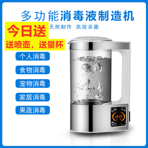 家用84消毒液制造机电解仪次氯酸钠水发生器解毒机杀菌设备制作机