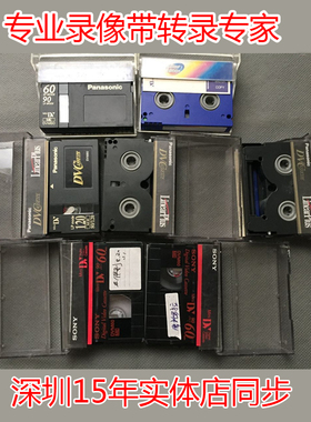 miniDV磁带转视频老式录像带转视频 录像带转录 深圳录像带转U盘