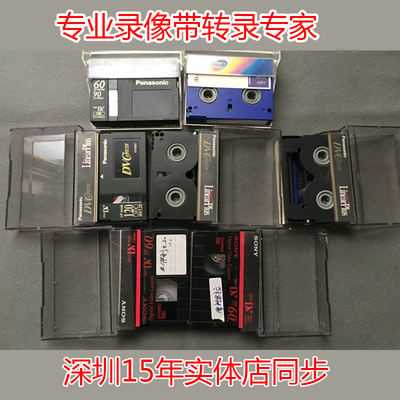 miniDV磁带转视频老式录像带转视频 录像带转录 深圳录像带转U盘
