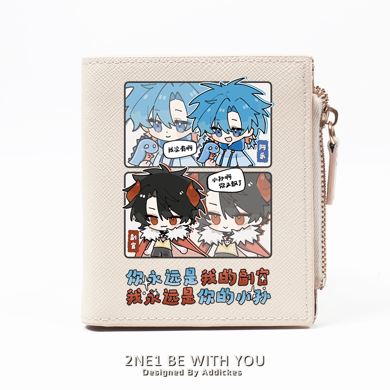 龙岛异兽阿乐副官周边钱包