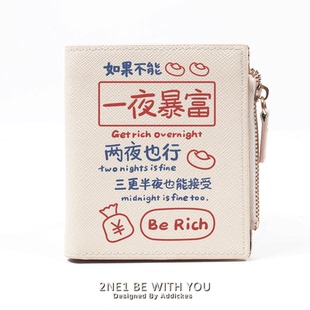 个性 小众设计 创意国潮ins一夜暴富网红钱包短款 女学生零钱包薄款