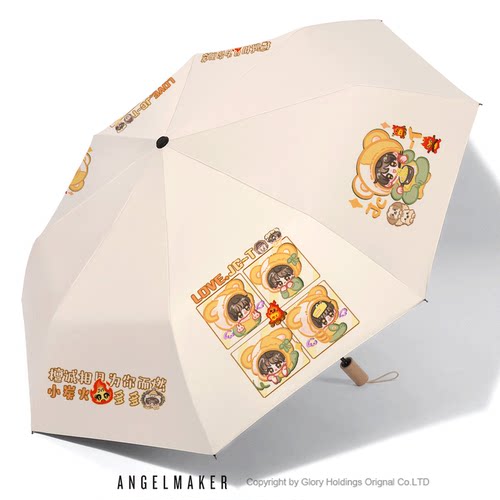 檀健次周边晴雨两用雨伞折叠防晒
