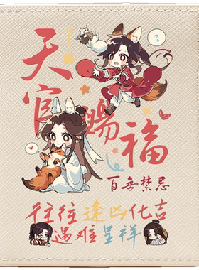 天官赐福动漫周边零钱包短款可爱
