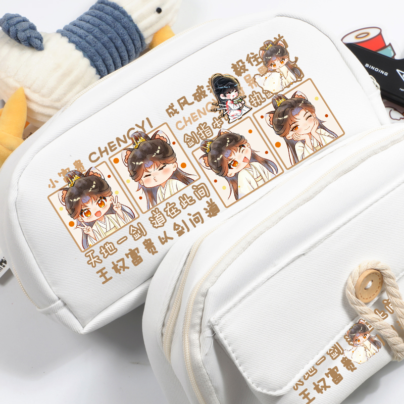 天地剑心周边成毅同人笔袋文具袋