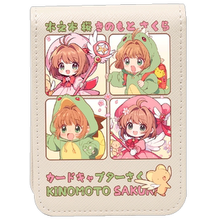 魔卡少女樱周边百变小樱可爱卡通驾驶证行驶证二合一皮套驾照卡包