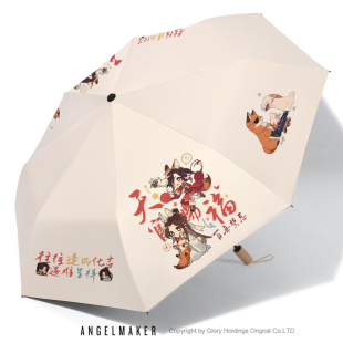 天官赐福周边谢怜花城同人可爱高颜值雨伞晴雨两用太阳伞防紫外线