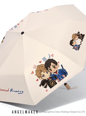 巅峰对决周边HeatedRivalry同款雨伞晴雨两用自动伞防晒防紫外线