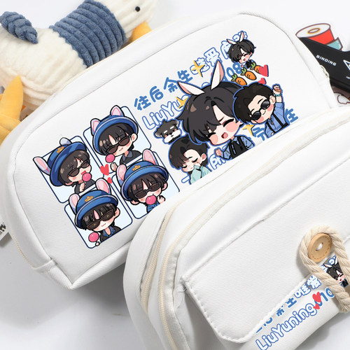 刘宇宁周边粉丝应援笔袋文具盒