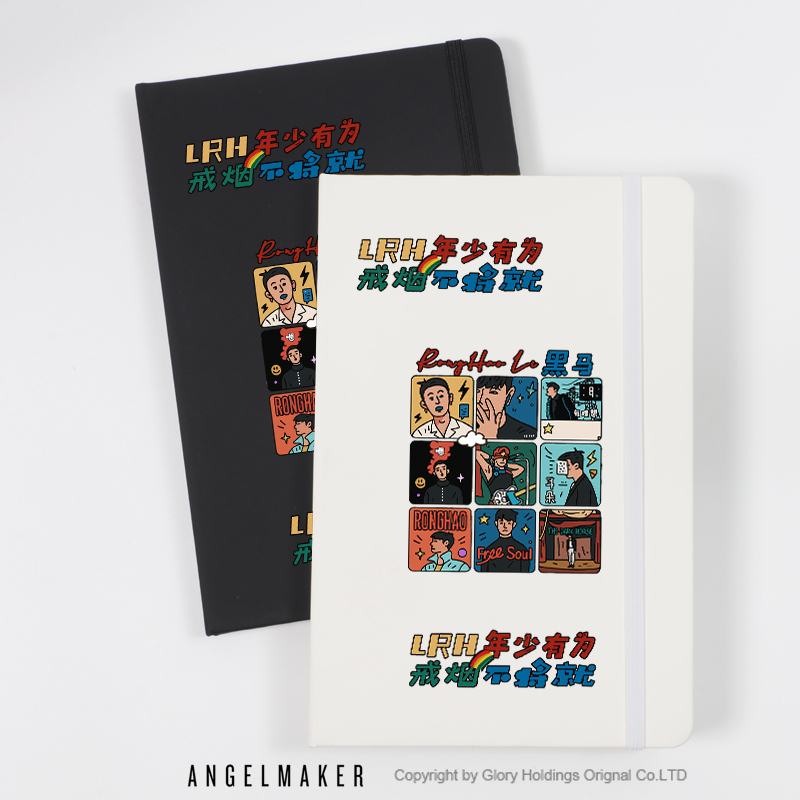 李荣浩周边同款绑带笔记本