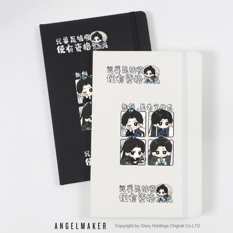 少年歌行周边龚俊同款笔记本