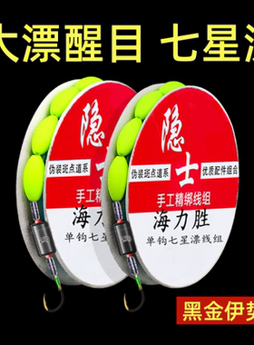 传统七星漂单钩线组成品主线套装