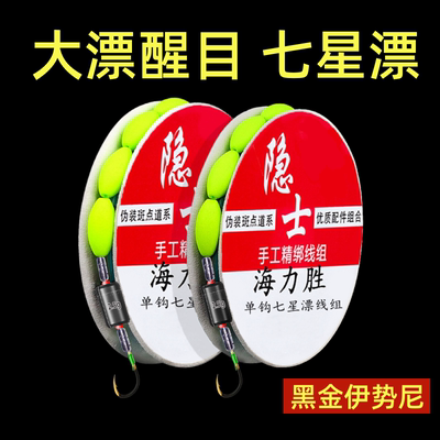 传统七星漂单钩线组成品主线套装
