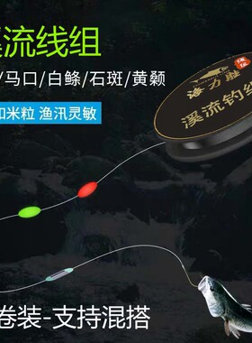 溪流钓线组双钩小物溪石斑白条鳑鲏马口溪流竿线组三粒漂金袖单钩