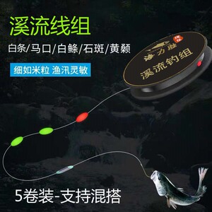 溪流钓线组双钩小物溪石斑白条鳑鲏马口溪流竿线组三粒漂金袖单钩