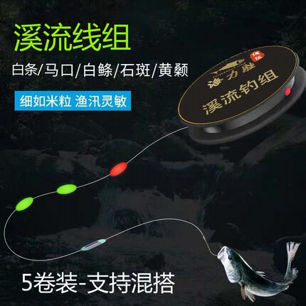 溪流钓线组双钩小物溪石斑白条鳑鲏马口溪流竿线组三粒漂金袖单钩