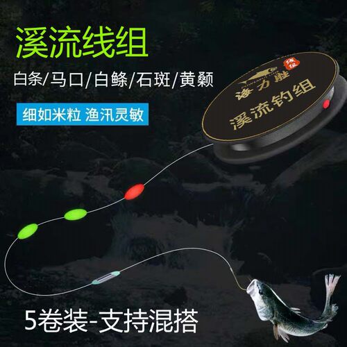 溪石斑溪流钓线组单钩双钩套装小