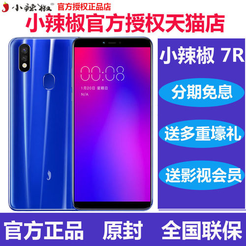 官方正品【送钢化膜+壳】小辣椒红辣椒7R 全面屏 4G全网通人脸识别指纹6英寸屏老人智能机老年智能手机7X8X9x