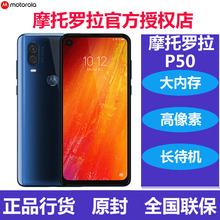 顺丰现货 官方正品原封【分期免息壳膜耳机】摩托罗拉moto p50 4800万像素3D四曲机身3500毫安电池手机P30Z3